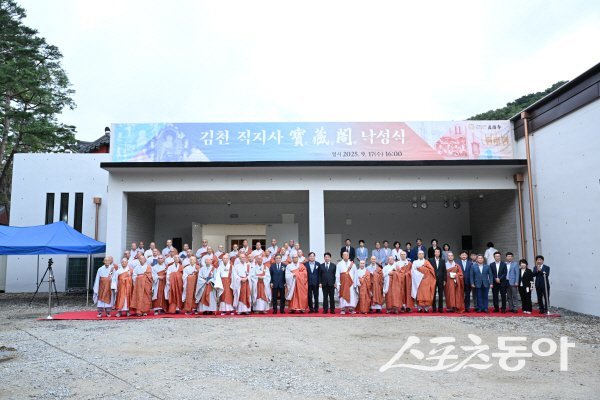 김천 직지사 성보박물관 유물수장고 낙성식이 진행되고 있다. 사진제공 ㅣ 김천시