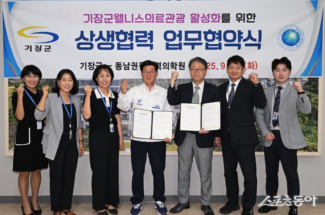 부산 기장군이 지난 16일 동남권원자력의학원과 함께 ‘기장군 웰니스의료관광 활성화를 위한 업무협약(MOU)’을 체결한 가운데 관꼐자들이 기념촬영을 하고 있다. (사진제공=기장군)