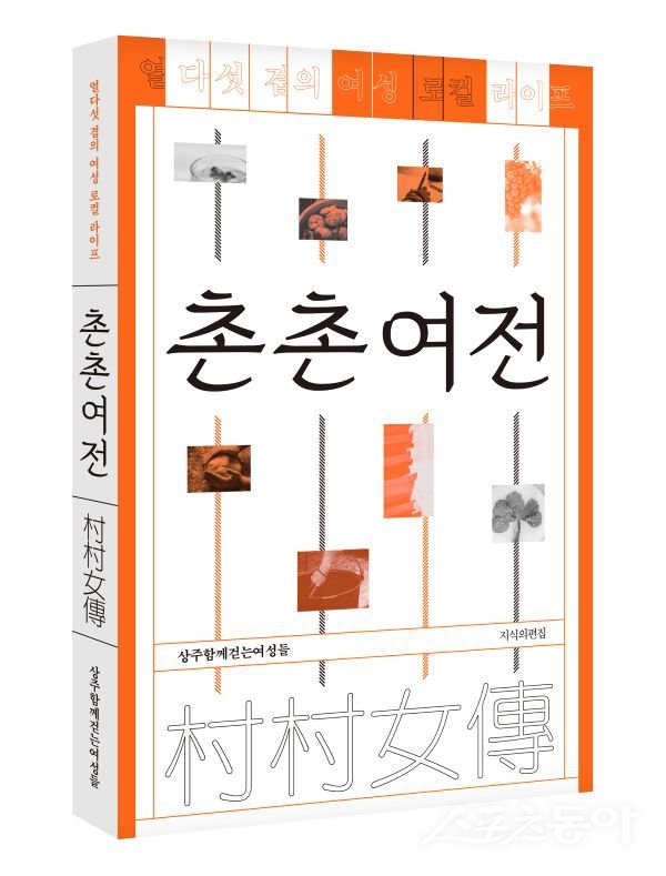 촌촌여전 도서의 모습. 사진제공ㅣ상주시