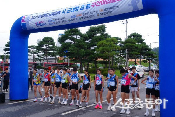 2025 경상북도교육감배 시군 대항 초·중 구간마라톤대회가 진행되고 있다. 사진제공 ㅣ 경북교육청