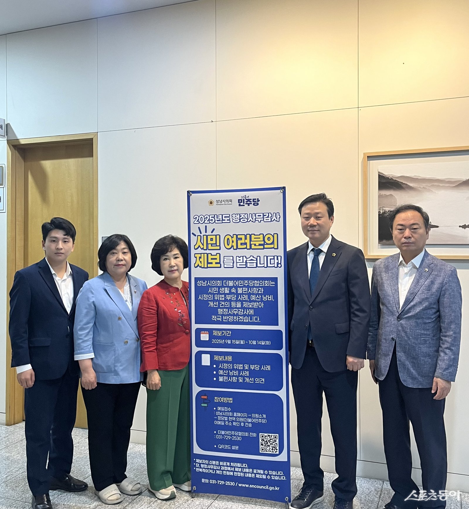 더불어민주당 대표단. 사진제공ㅣ성남시의회 더불어민주당협의회