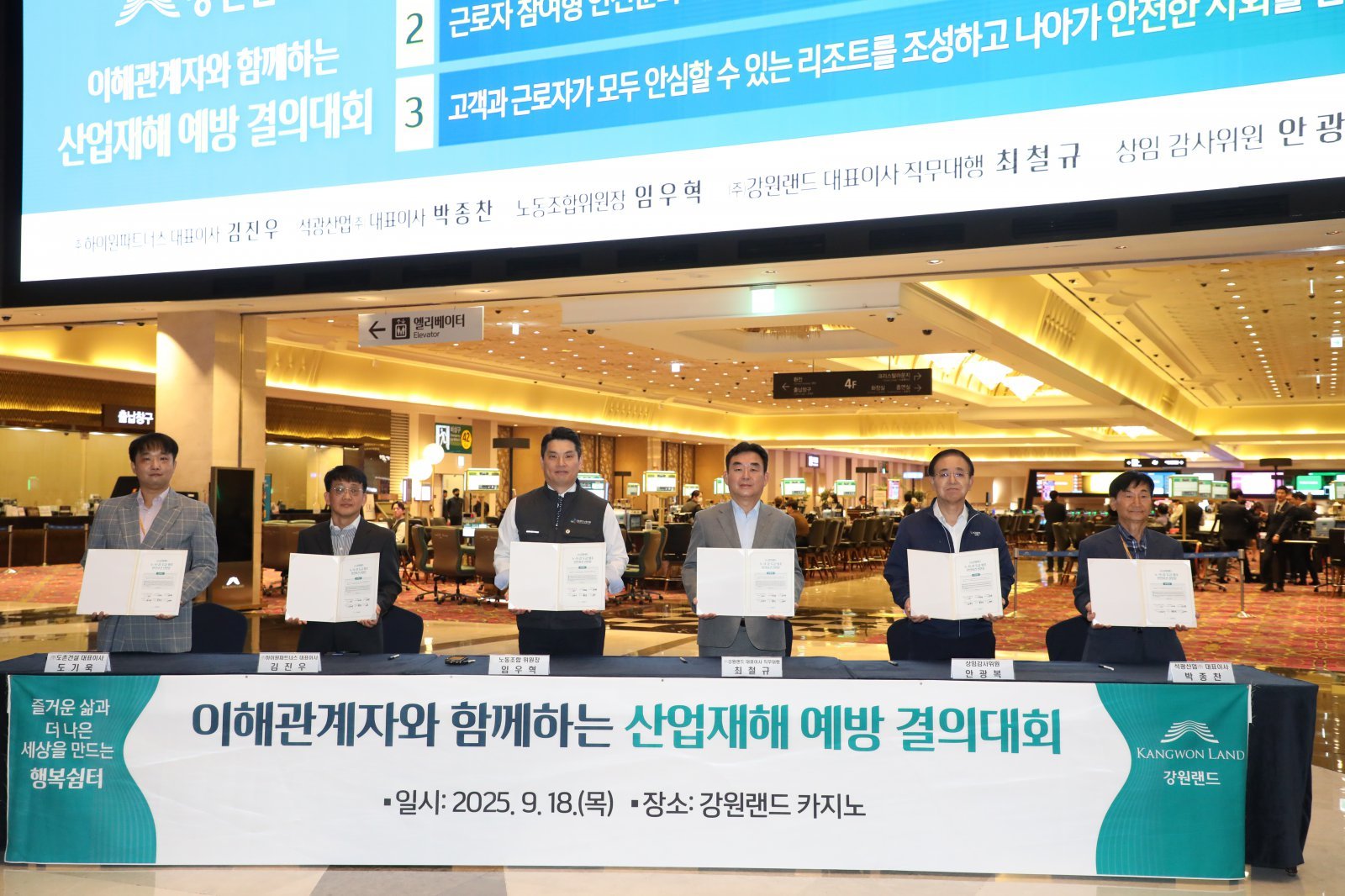 산업재해 예방 결의대회 (우측에서 세번째 최철규 대표이사직무대행)