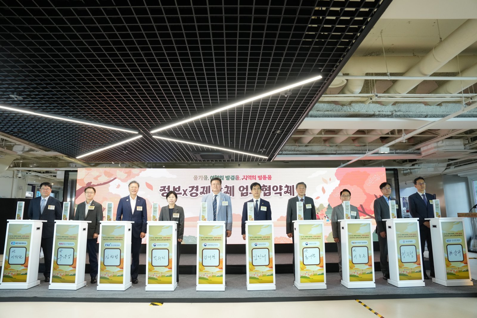 여행가는 가을 캠페인 참가 기관 업무협약식