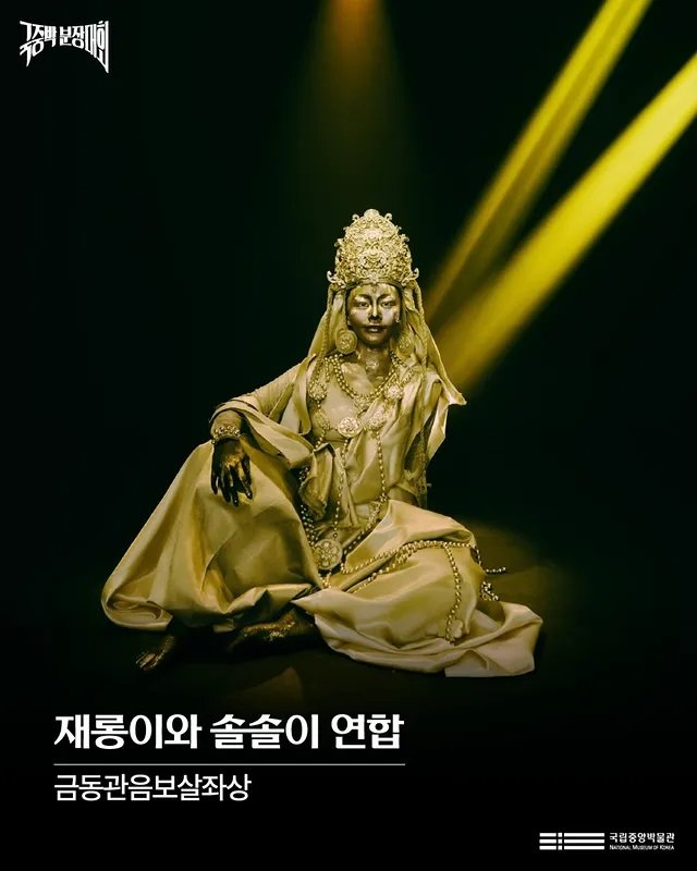 고려 유물 금동관음보살좌상을 재현한 ‘재롱이와 솔솔이 연합’ 팀의 분장. 섬세한 의상과 메이크업으로 유물의 자태를 구현해 눈길을 끌었다. 사진제공ㅣ국립중앙박물관