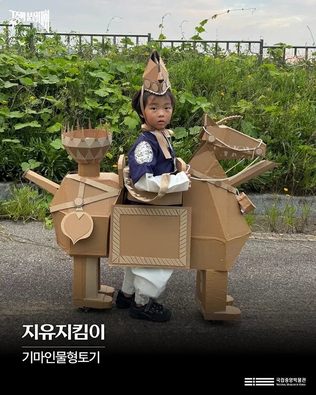 기마인물형토기를 표현한 ‘지유지킴이’ 팀. 고대 가야 유물 ‘기마인물형 토기’의 특징을 종이와 골판지로 섬세하게 구현했다. 사진제공ㅣ국립중앙박물관