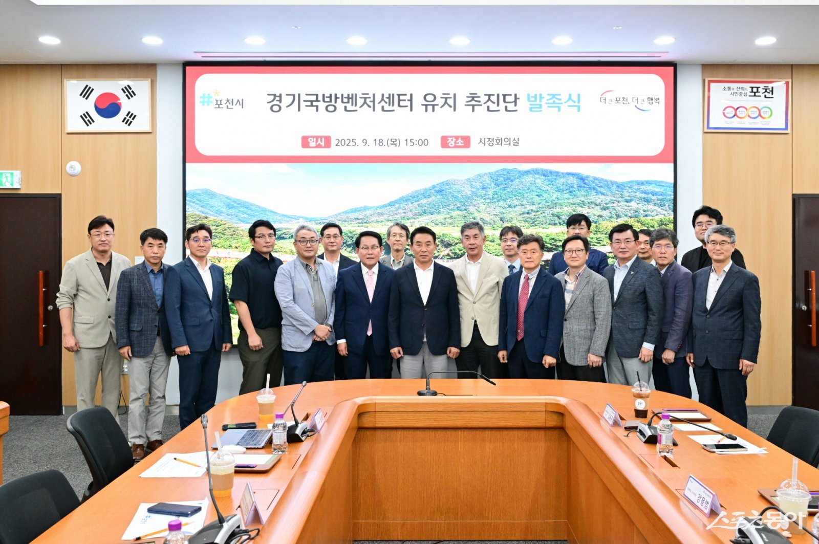 백영현 시장(앞줄 가운데)은 18일 대진대학교 등 관군산학연 기관이 참여하는 ‘경기국방벤처센터 포천시 유치 추진단’을 발족하고 있다. 사진제공ㅣ포천시 