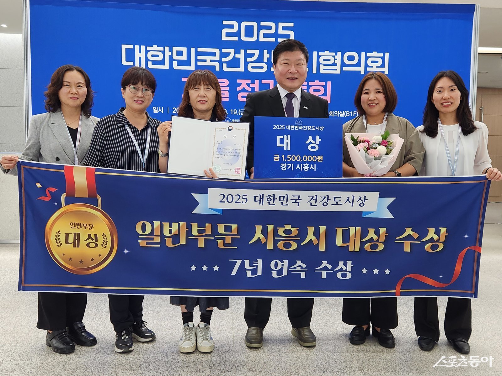 지난 9월 18일 안동국제컨벤션센터에서 열린 2025 대한민국건강도시협의회 가을 정기총회에서 시흥시가 ‘2025 대한민국건강도시상’ 일반 부문 대상의 영예를 안았다. 사진제공｜시흥시