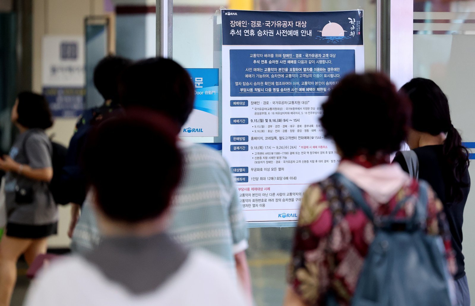 15일 대구 동구 동대구역 대합실에 2025년 추석 연휴 승차권 예매 안내문이 붙어 있다,  뉴시스