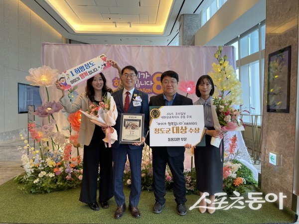청도군이 ‘아이가 행복입니다 AWARDS’ 시상식에서 돌봄지원 공공부문 대상을 수상했다. 사진제공 ㅣ 청도군