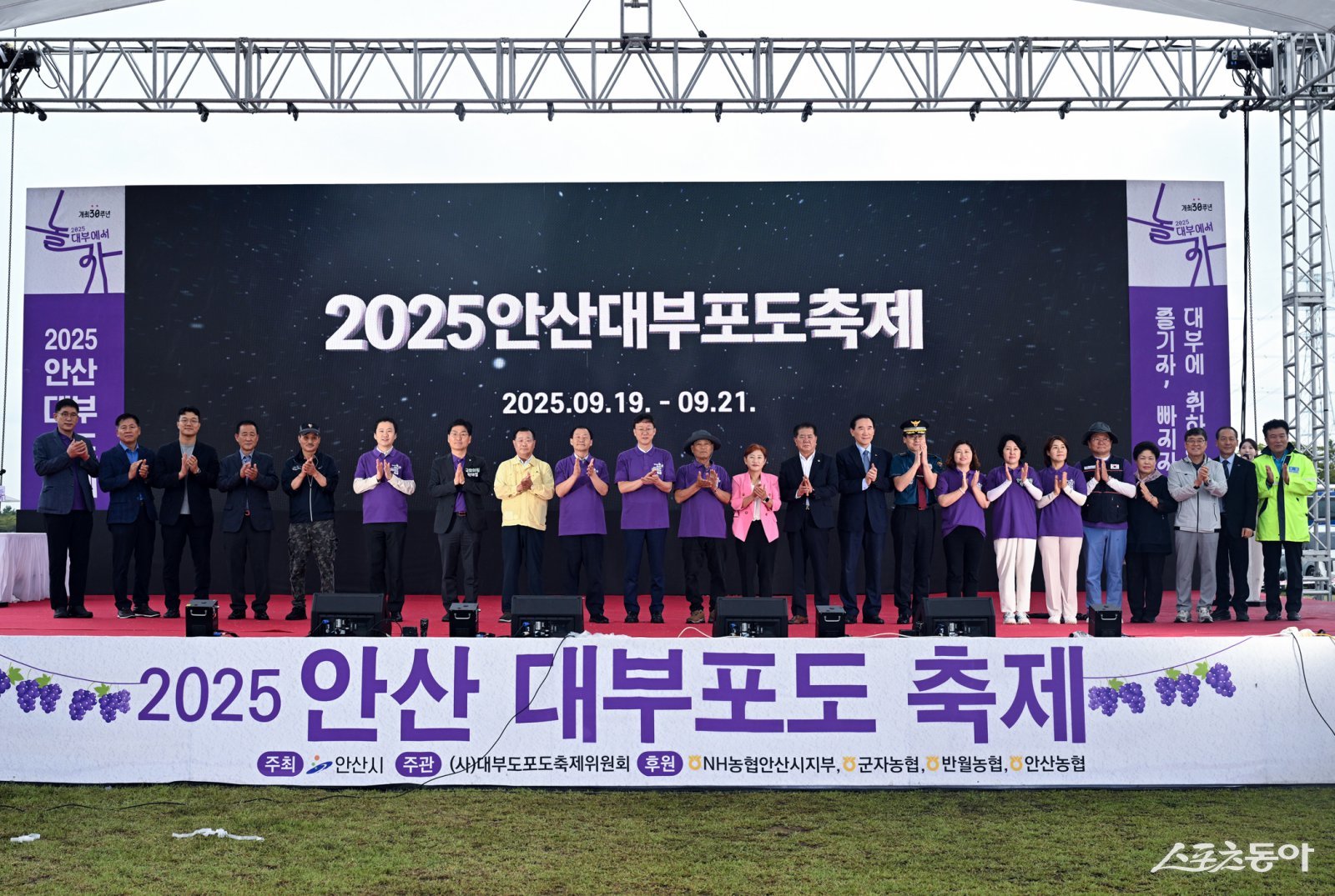 안산시(시장 이민근)는 지난 19일 대부바다향기테마파크에서 ‘2025년 안산 대부포도축제’ 개막식을 열고 사흘간의 축제 막을 올렸다. 사진제공|안산시