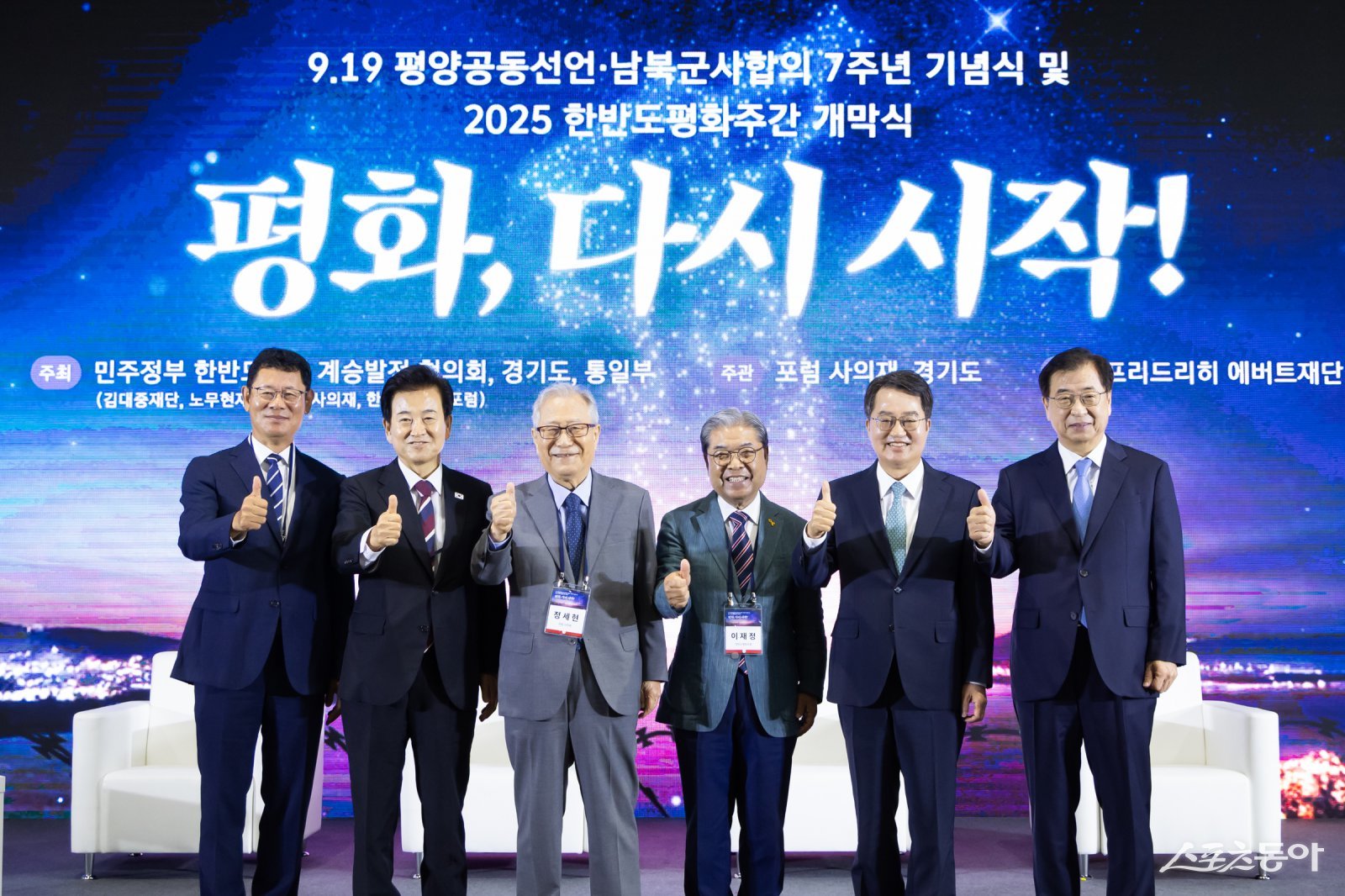 김동연 경기도지사는 지난 19일 파주 캠프그리브스에서 열린 ‘9.19 평양공동선언 7주년 기념식’에서 경기도 차원의 남북 평화와 경제 활성화 구상을 담은 3대 평화경제 전략을 발표했다(오른쪽 두번째 김동연 지사). 사진제공|경기도