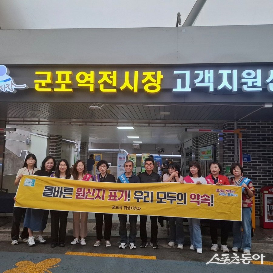 군포시(시장 하은호)는 지난 9월 18일 군포역전시장 일대에서 추석 명절을 앞두고 농수산물 원산지표시 홍보 캠페인을 실시했다. 사진제공|군포시