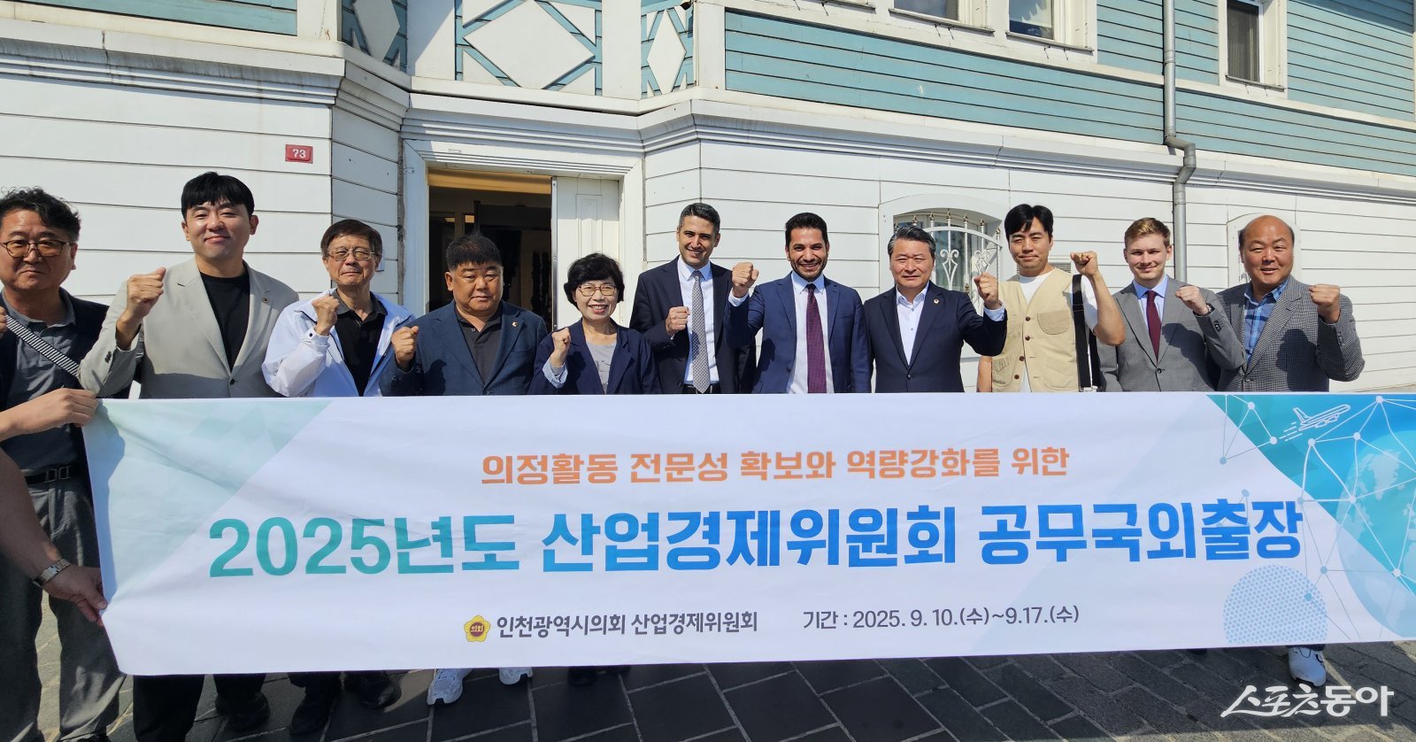 인천광역시의회 산업경제위원회(위원장 김유곤)는 최근 튀르키예 이스탄불에서 대통령 직속기관인 튀르키예 투자금융청(Investment Office of Türkiye)을 공식 방문하고, 베키르 폴라트(Bekir Polat) 부대표 등 주요 관계자들과 면담을 갖고 투자 및 산업 협력 확대 방안을 논의했다(기념촬영 모습). 사진제공|인천시의회