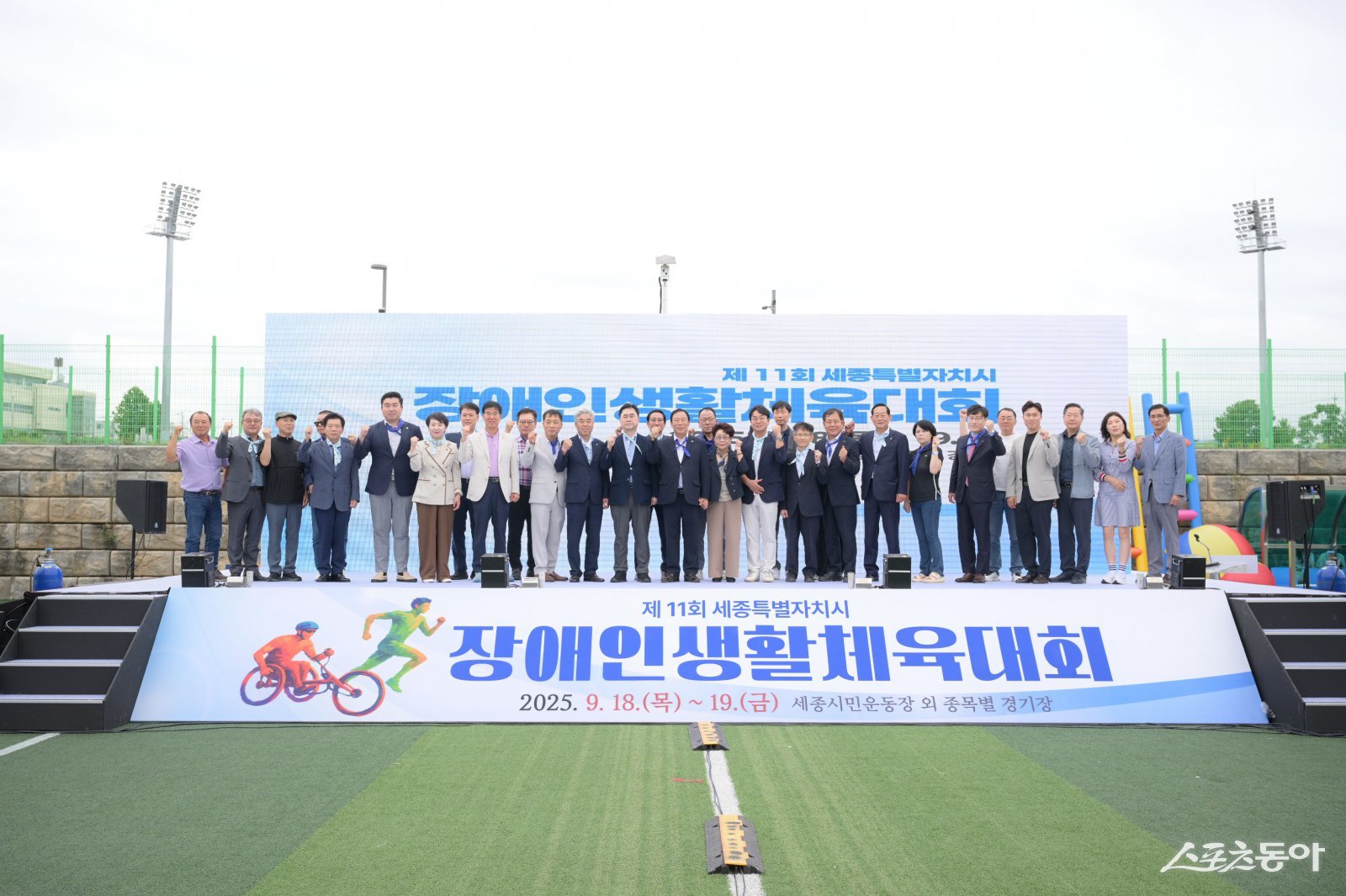 세종특별자치시(시장 최민호)는 지난 9월 19일 세종시민운동장 보조경기장을 비롯한 외부 경기장 3곳에서 축제형 장애인 생활체육대회인 ‘제11회 세종시장애인생활체육대회’를 개최했다. 사진제공｜세종시