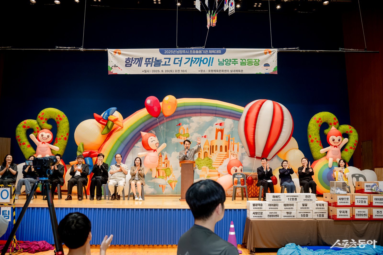 조성대 의장(가운데)은 20일 호평체육문화센터에서 열린 2025년 남양주시 초등돌봄기관 체육대회에서 초등돌봄기관 종사자들과 아동들을 격려하고 있다. 사진제공ㅣ남양주시 의회