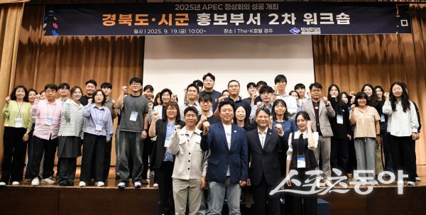 경상북도와 시군 홍보부서가 APEC 정상회의 성공개최 간담회에서 파이팅하고 있다. 사진제공 ㅣ 경북도