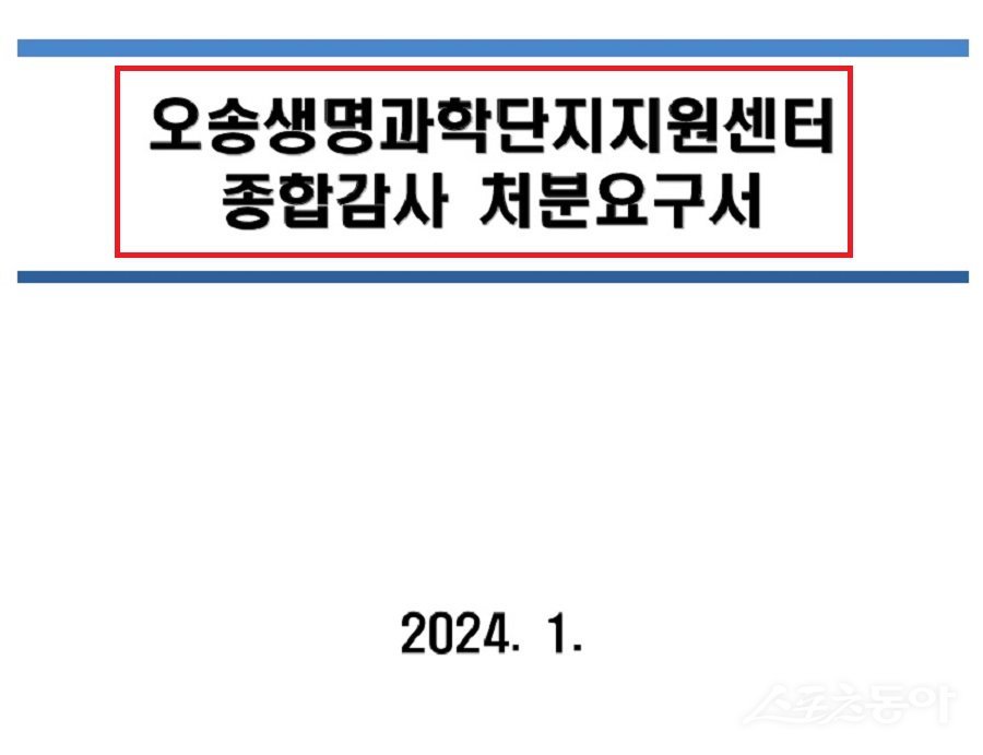 국내 유일의 생물안전 4등급(BL4) 실험실이 위치한 오송보건의료행정타운(이하 오송행정타운)의 국가중요시설 지정과 청원경찰 관리가 미흡하다는 지적이 제기됐다. 사진제공｜보건복지부