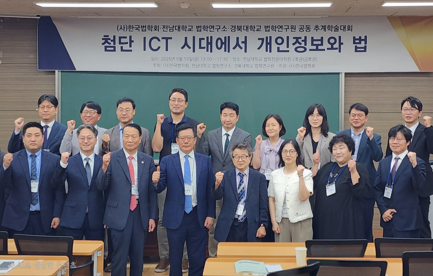 (사)한국법학회 등기이사장 최재웅 변호사(첫번째줄 왼쪽에서 4번째, (사)한국법학회장 권오걸 경북대 교수(5번째) 등 학술대회 참석자들이 파이팅을 외치고 있다. 