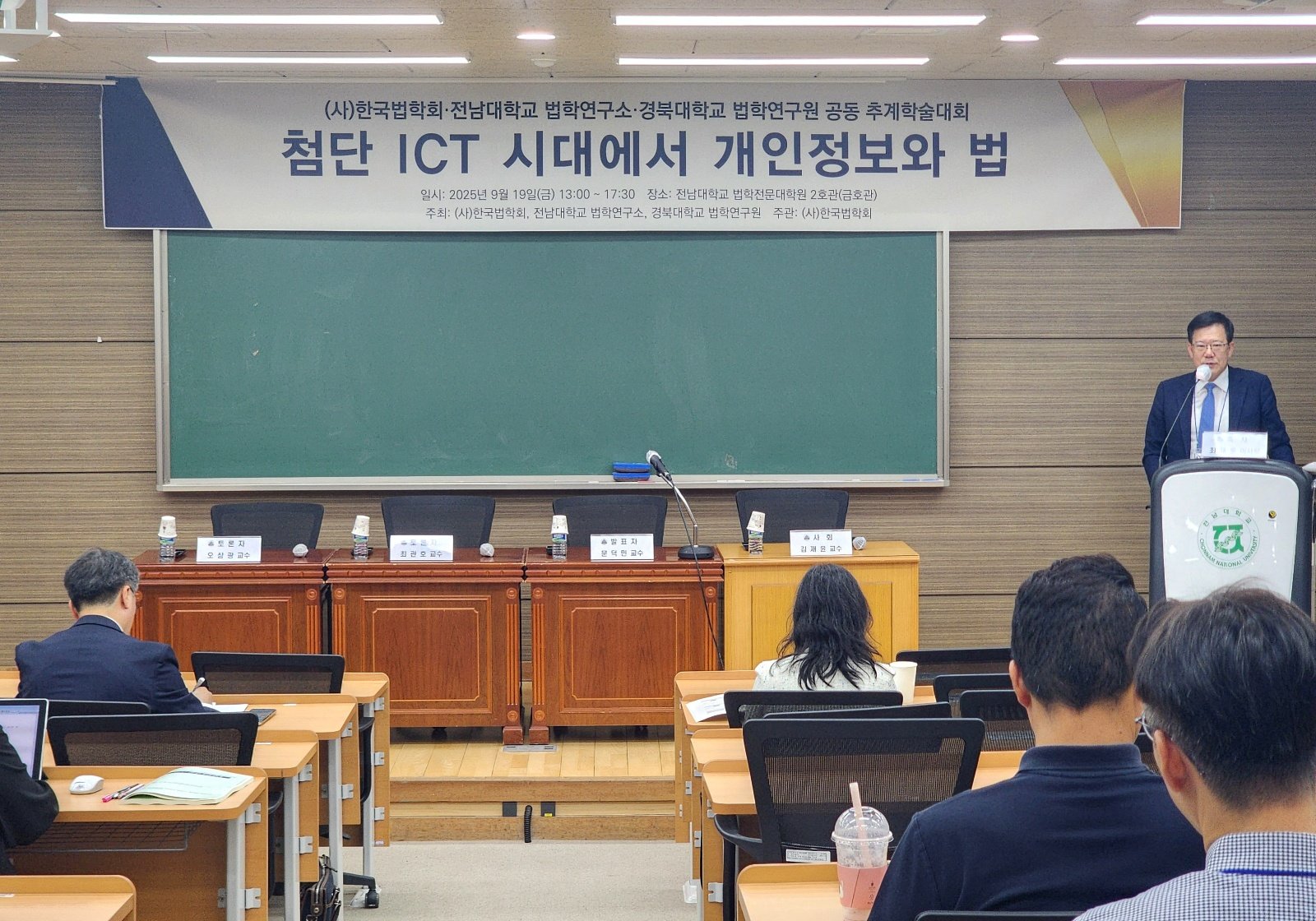 19일 전남대학교 법학전문대학원에서 열린 공동추계학술대회에서 (사)한국법학회 등기이사장 최재웅 변호사가 축사를 하고 있다. 