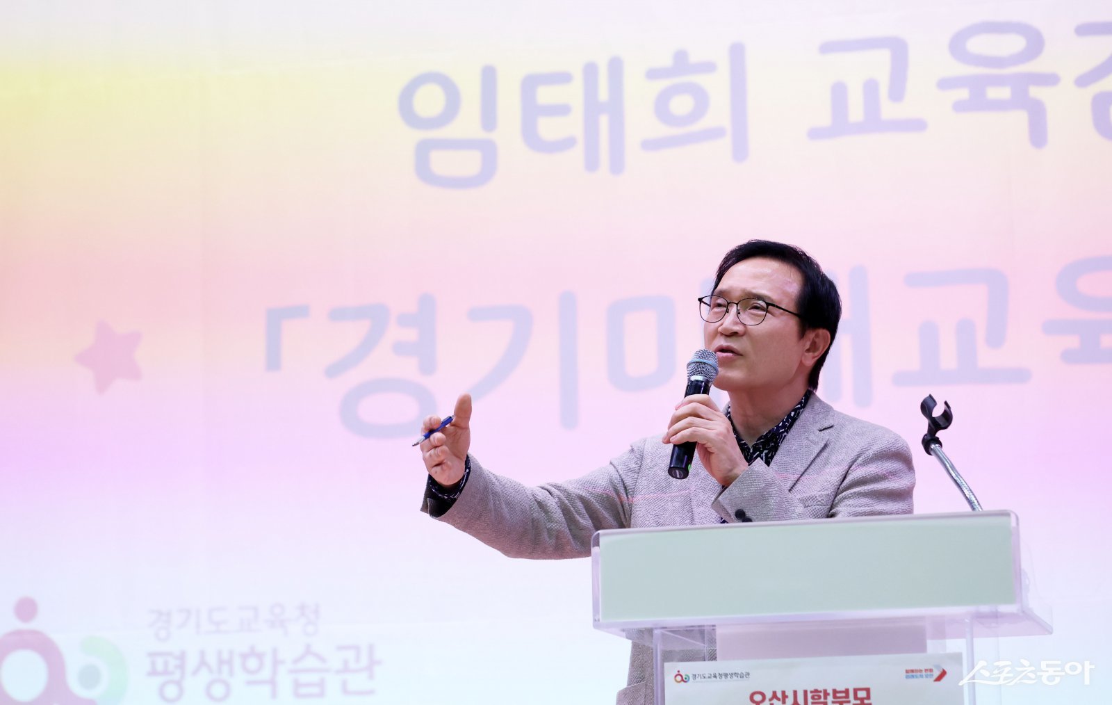 임태희 경기도교육감이 오산시 학부모를 대상으로 경기 미래교육 방향을 제시하고 의견을 나누는 소통의 시간을 가졌다. 사진제공｜경기도교육청