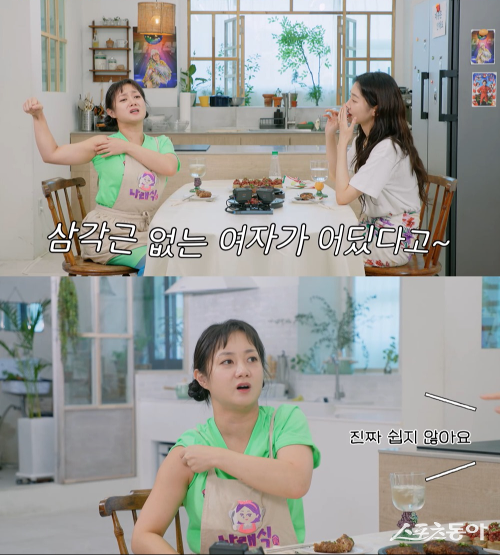 사진제공 | 유튜브 ‘나래식’