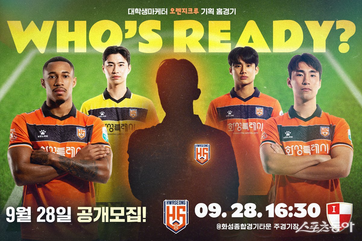 화성FC가 오는 9월 28일 오후 4시 30분 화성종합경기타운에서 열리는 부산아이파크와의 하나원큐 K리그2 2025 31라운드 홈경기를 대학생 마케터 ‘오렌지크루’가 기획한 특별 이벤트 경기로 진행한다(포스터). 사진제공｜화성FC