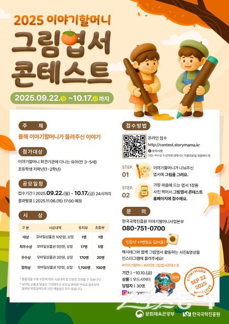 한국국학진흥원 ‘이야기할머니 그림엽서 콘테스트’ 포스터. 사진제공 ㅣ 국학진흥원