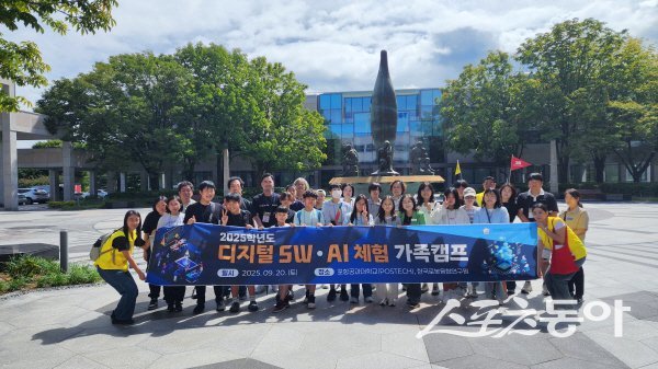 청도교육지원청이 포항공대 등에서 ‘2025 디지털 SW-AI 체험 가족 캠프’를 운영했다. 사진제공 ㅣ 청도교육청