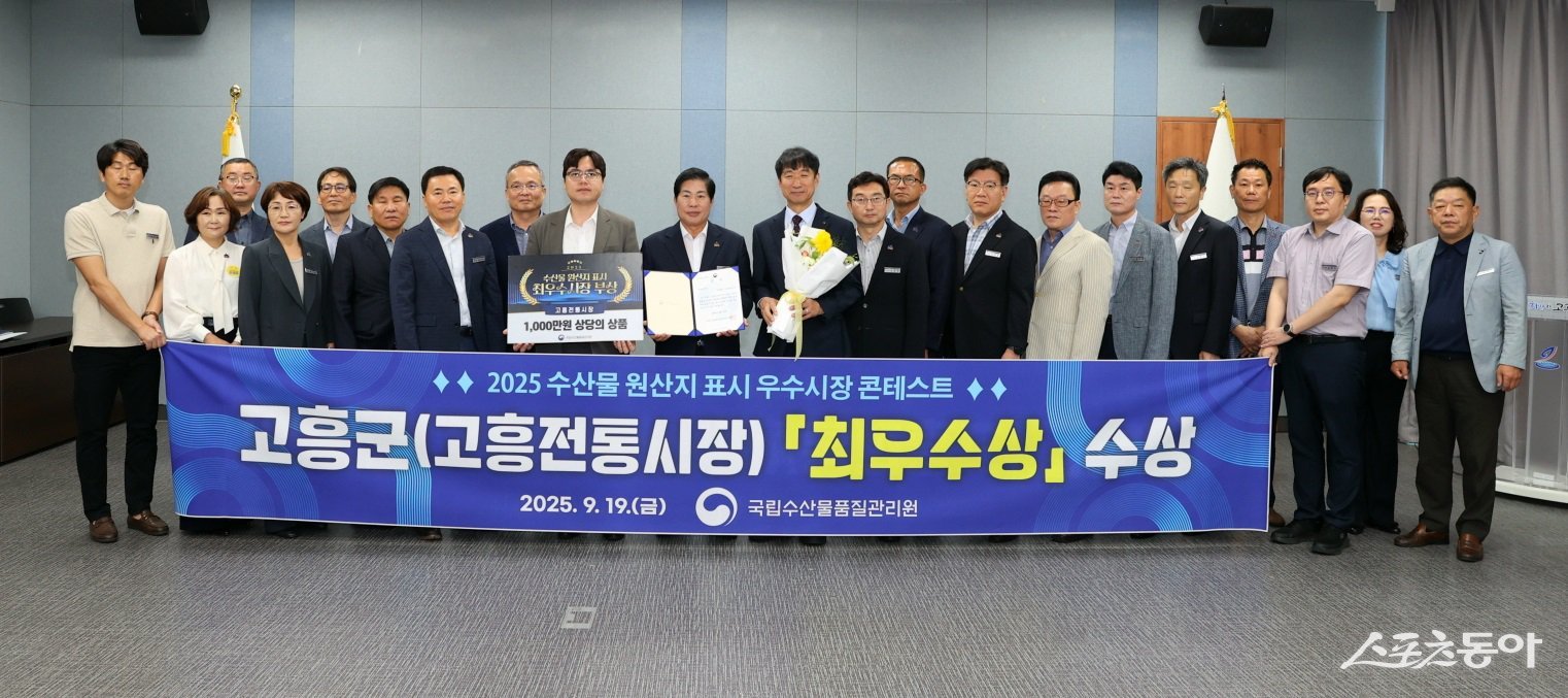 고흥군 전통시장이 지난 19일 ‘2025 수산물 원산지 표시 우수시장 콘테스트’에서 최우수상을 수상했다. 사진제공=고흥군