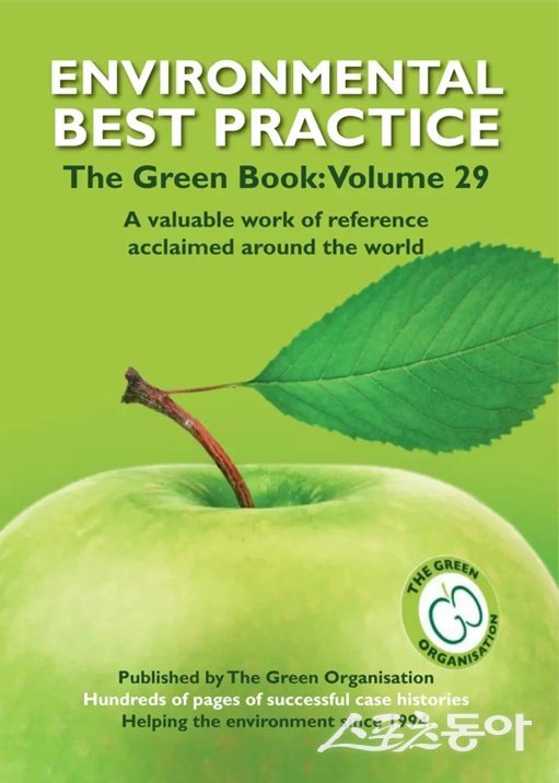 그린북 표지. 사진제공=신안군