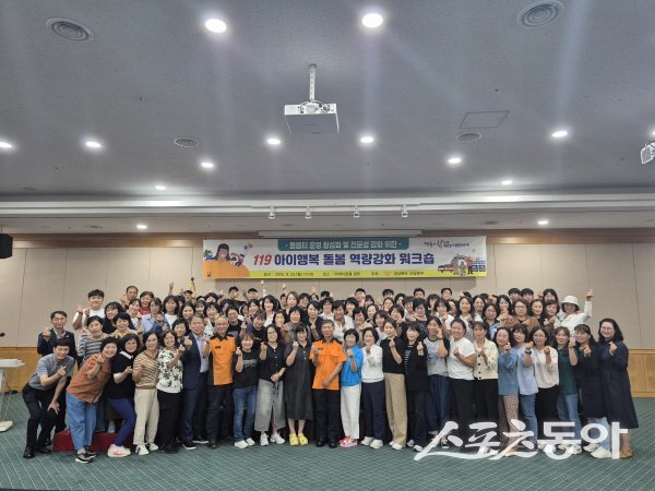 경북소방본부가 119아이행복돌봄터 담당과 돌보미 대상으로 역량 강화 워크숍을 하고 있다. 사진제공 ㅣ 경북도