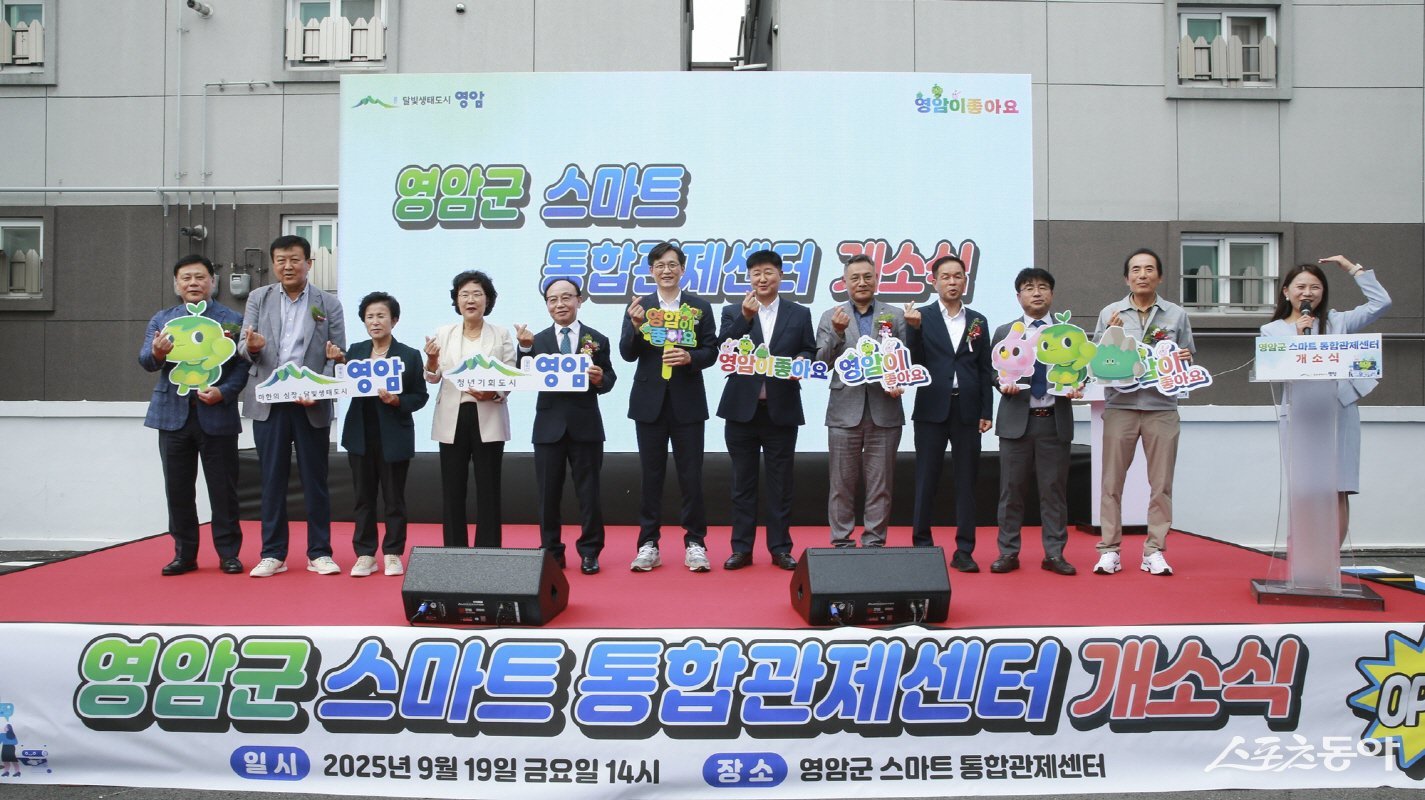 최근 열린 영암군 스마트통합관제센터 개소식. 사진제공=영암군