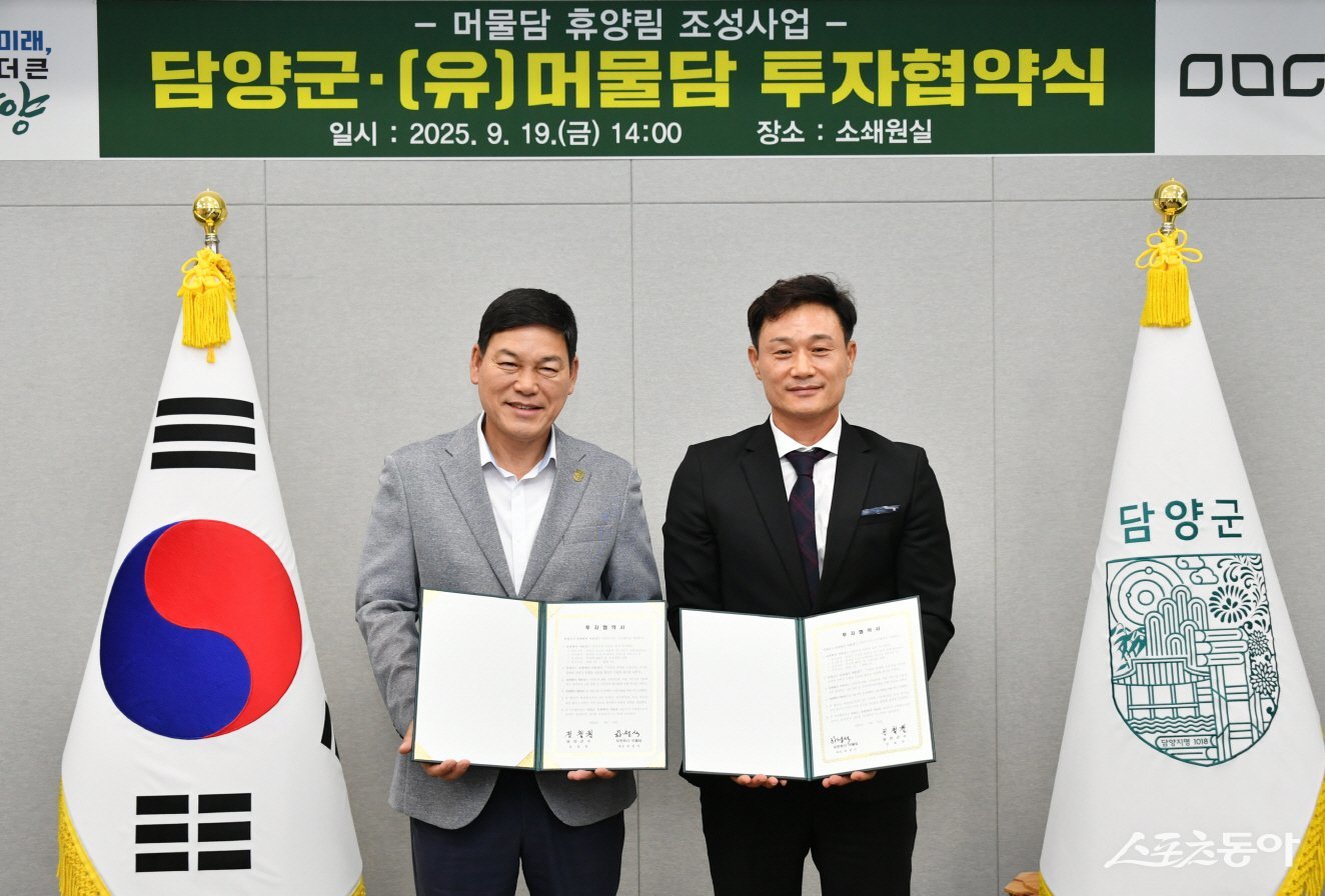 담양군이 최근 (유)머물담과 금성면 원율리 일원에 ‘머물담 휴양림 조성사업’을 추진하기 위한 투자협약을 체결했다. 사진제공=담양군