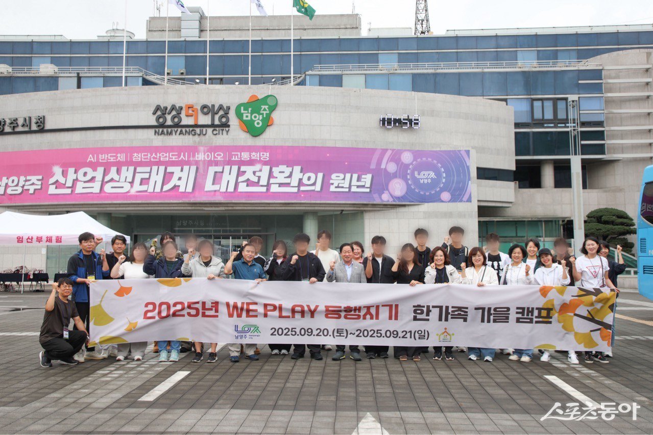 WE PLAY 동행지기 한가족 가을캠프 단체사진.  사진제공ㅣ남양주시 