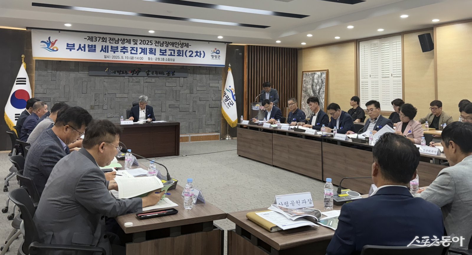 영광군이 제37회 전라남도생활체육대축전과 2025 전라남도장애인생활체육대회의 성공적인 개최를 위해 최근 군청 소회의실에서 부서별 세부추진계획 제2차 보고회를 개최했다. 사진제공=영광군