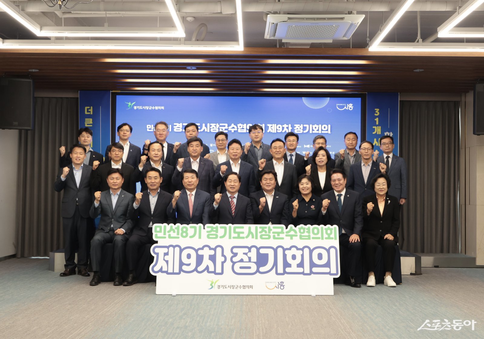 지난 9월 22일 시흥시 거북섬 웨이브엠호텔에서 열린 경기도시장군수협의회 민선8기 제9차 정기회의에서 참석자들이 기념촬영을 하고 있다. 사진제공｜시흥시