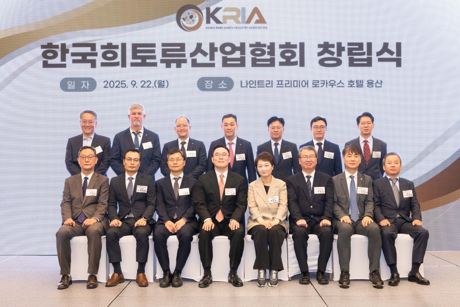 한국희토류산업협회(KRIA) 창립식에서 윤창현 산업통상자원부 자원산업정책국장, 구본규 KRIA 회장, 이언주 국회의원, 권이균 한국지질자원연구원장(앞줄 왼쪽 3번째부터) 등 관계자들이 기념사진을 촬영하고 있다. 사진제공 ｜LS전선