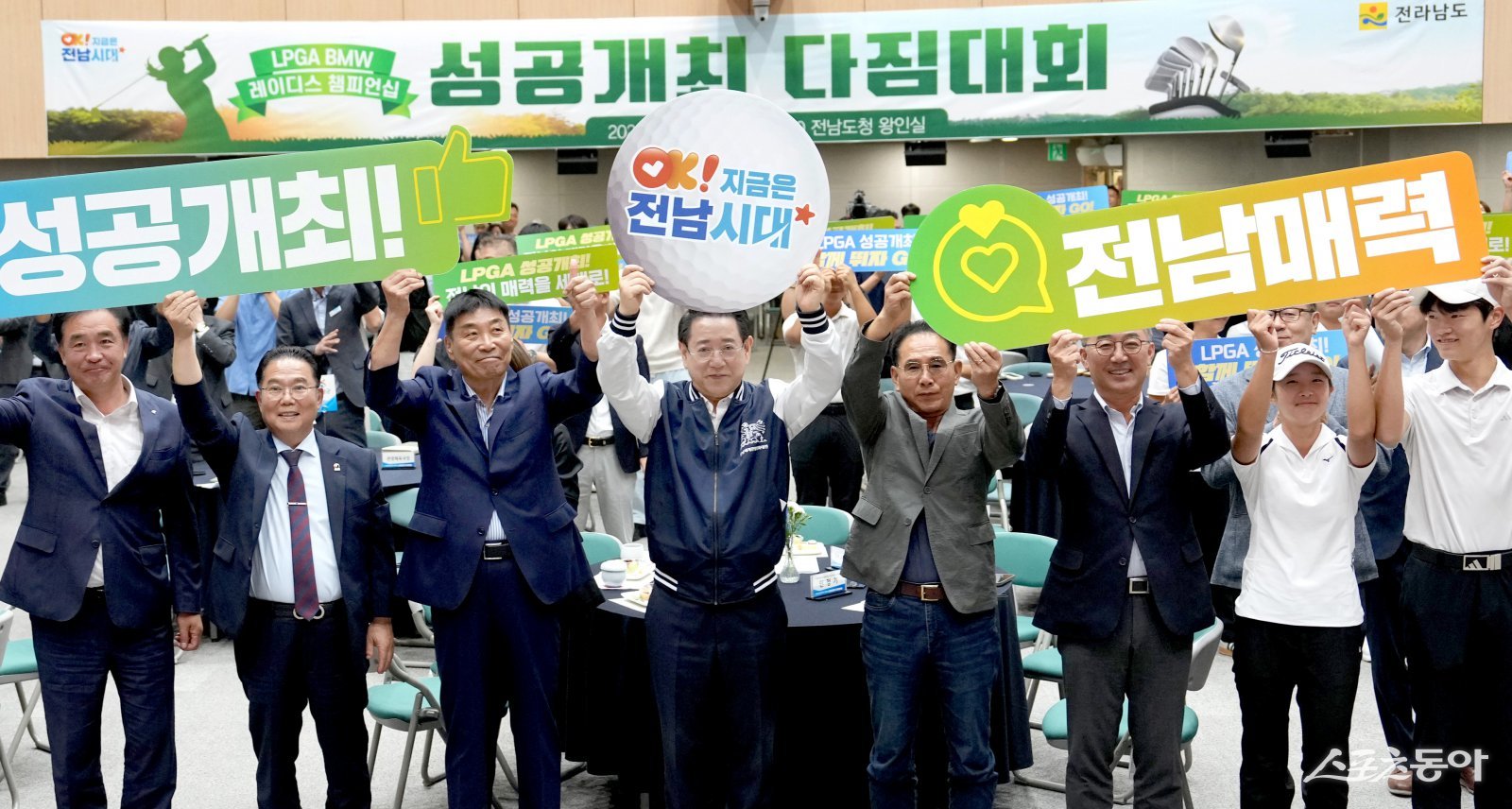 김영록 전라남도지사가 지난 22일 도청 왕인실에서 열린 ‘LPGA BMW 레이디스 챔피언십’ 성공개최 다짐대회 행사에서 참석자들과 성공개최를 다짐하는 퍼포먼스를 하고 있다. 사진제공=전남도