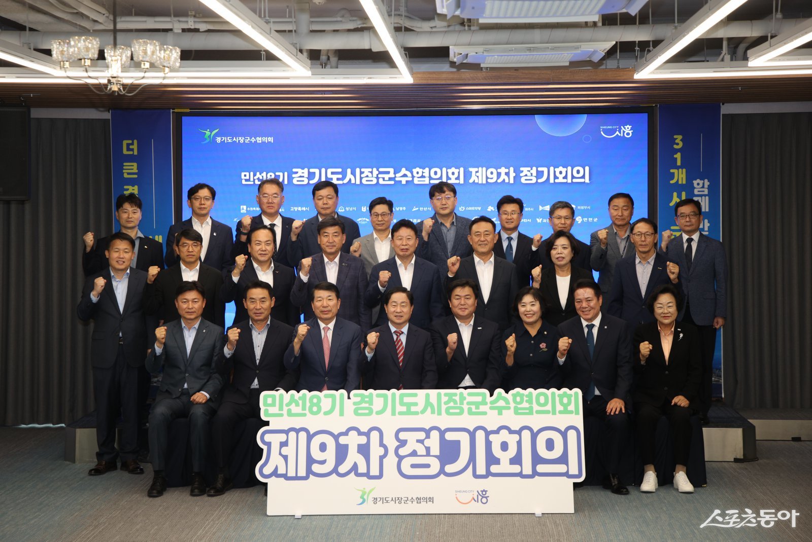 경기도시장군수협의회는 22일, 시흥시 거북섬 웨이브엠호텔 웨스트 컨벤션홀에서 민선 8기 제9차 정기회의를 개최하고 기념 촬영하고 있다.  사진제공ㅣ남양주시 