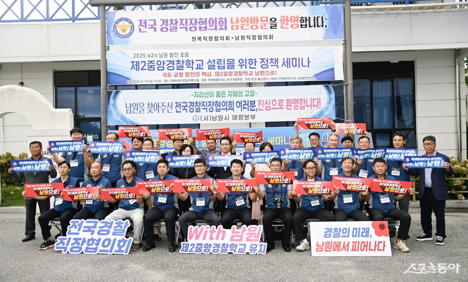 전국경찰직장협의회가 지난 19일 남원시와 제2중앙경찰학교의 남원 설립을 위한 협력 협약을 체결하고 기념촬영을 하고 있다. 사진제공=남원시