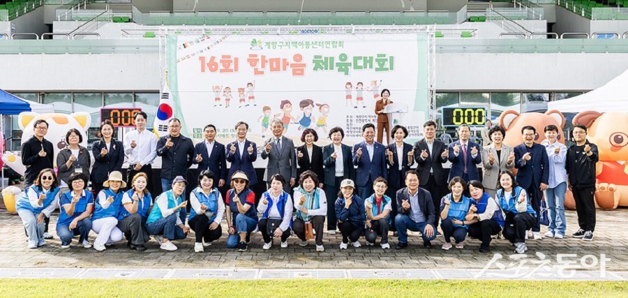 인천 계양구, 지역아동센터연합회 한마음 체육대회를 진행했다. 사진제공｜인천 계양구청