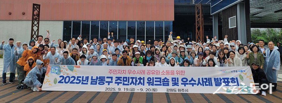 인천 남동구 주민자치회, 주민자치력 강화를 위한 워크숍을 진행했다. 사진제공｜인천 남동구청