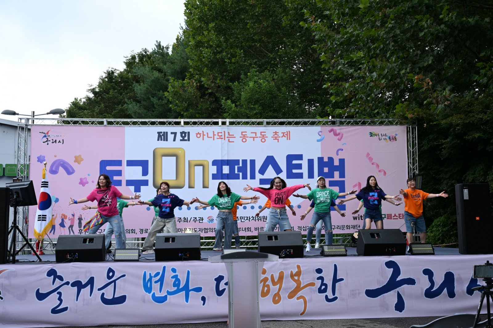 제7회 하나되는 동구동 축제(동구 ON 페스티벌) 모습. 사진제공ㅣ구리시 