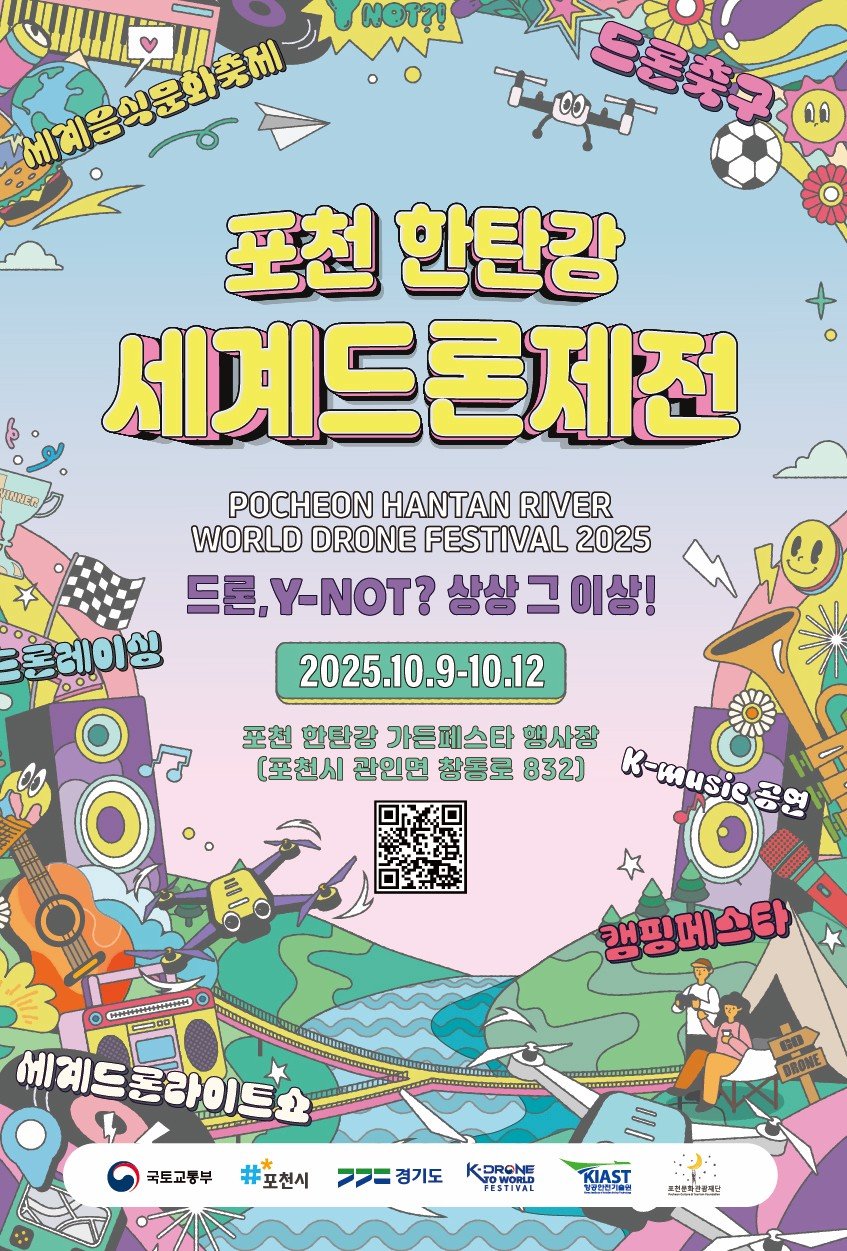 포스터. 사진제공ㅣ포천시 