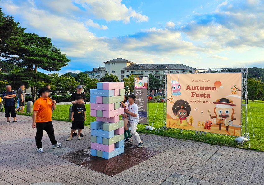 오크밸리 대형 젠가 가족 대항전