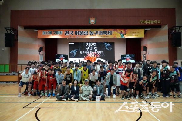 지난 21일 ‘제12회 구미컵 전국 어울림 농구축제’가 마무리된 후 기념촬영을 하고 있는 모습. 사진제공ㅣ구미혜당학교