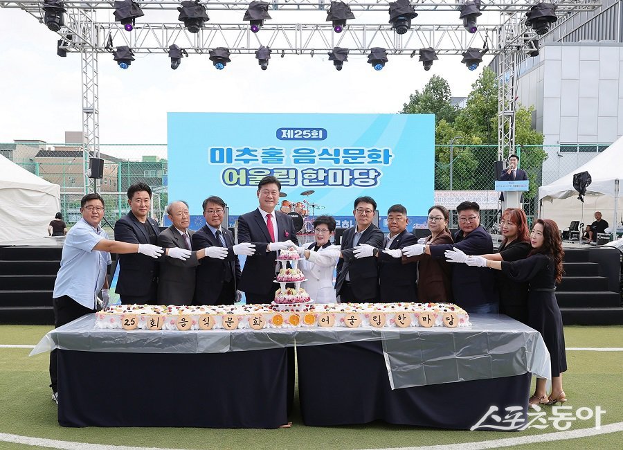 인천 미추홀구, 제25회 미추홀 음식문화 어울림 한마당 축제를 개최했다. 사진제공|인천 미추홀구청