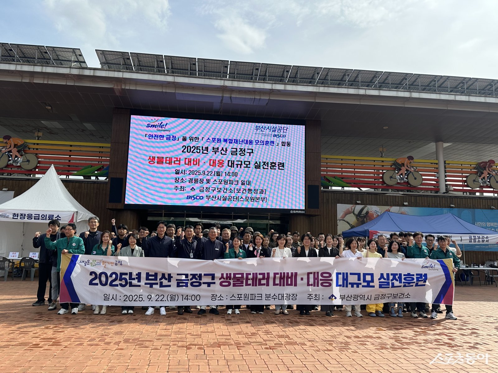 스포원파크 복합재난대응 모의훈련 훈련 전경. (사진제공=부산시설공단)