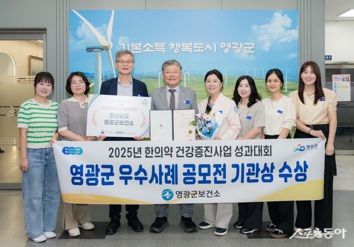 영광군이 최근 한의약건강증진사업 성과대회 우수사례 공모전에서 한국건강증진개발원장상을 수상했다. 사진제공=영광군