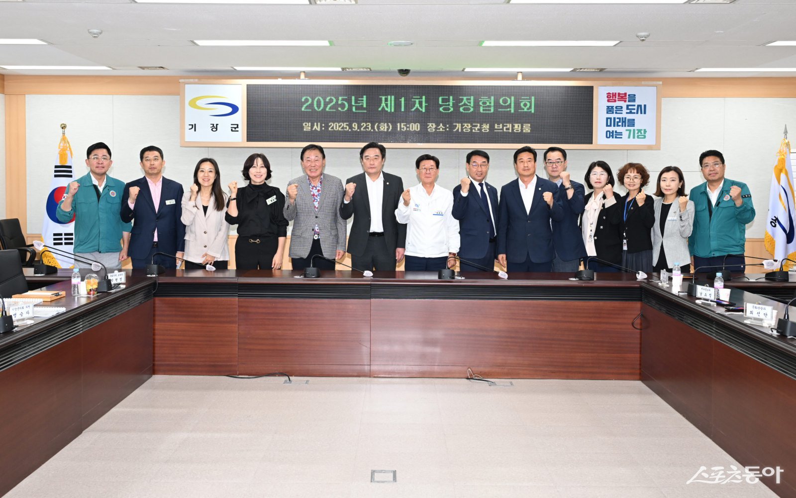 부산 기장군이 지난 23일 오후 3시 기장군청에서 ‘기장군-국민의힘, 2025년 제1차 당정협의회’를 개최한 가운데 관계자들이 기념촬영을 하고 있다. (사진제공=기장군)